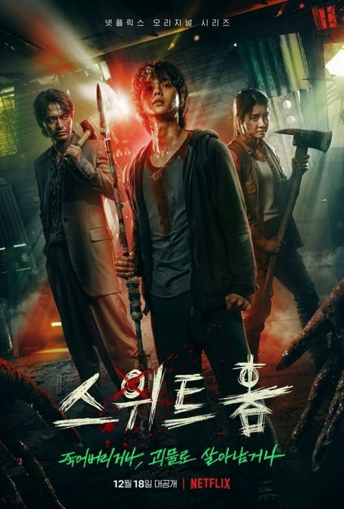 Sweet Home posteri