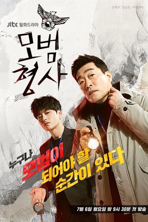 The Good Detective posteri