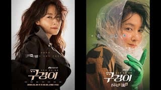 Inspector Koo 2021 - Türkçe Altyazılı Fragman (A Wonderful Sight) (Gukyeongi) (경이로운 구경이)