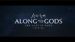 Along With The Gods: The Last 49 Days Türkçe Altyazılı Fragmanı