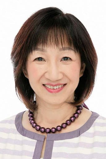 三田ゆう子 fotoğrafı