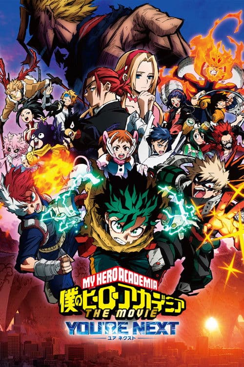 僕のヒーローアカデミア THE MOVIE ユアネクスト posteri