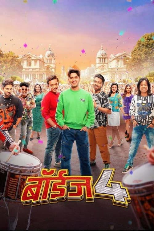 बॉयज 4 posteri