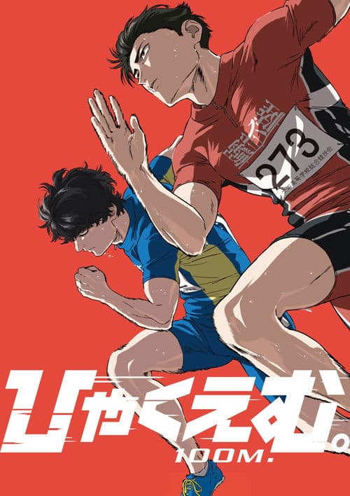 100 Meters posteri