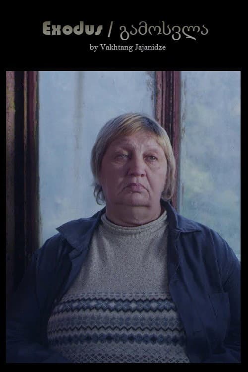 გამოსვლა posteri