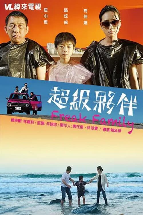 超级伙伴 posteri