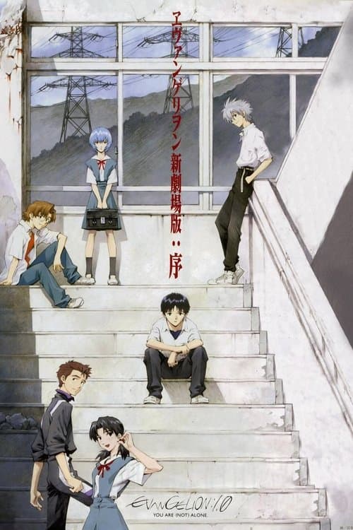 Evangelion: 1.0 Yalnız Değilsin posteri