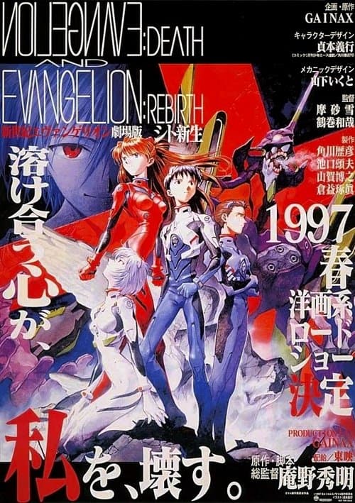 Neon Genesis Evangelion: Ölüm ve Yeniden Doğuş posteri