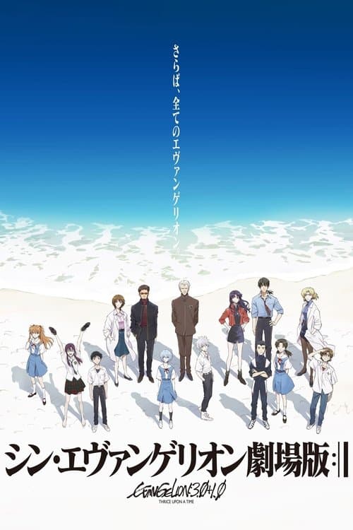 Evangelion: Bir Seferde Üç Kez 3.0+1.0 posteri