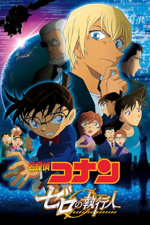 Dedektif Conan: Sıfır Tolerans posteri