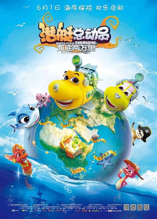 潜艇总动员6:海底两万里 posteri
