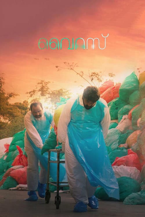 വൈറസ് posteri