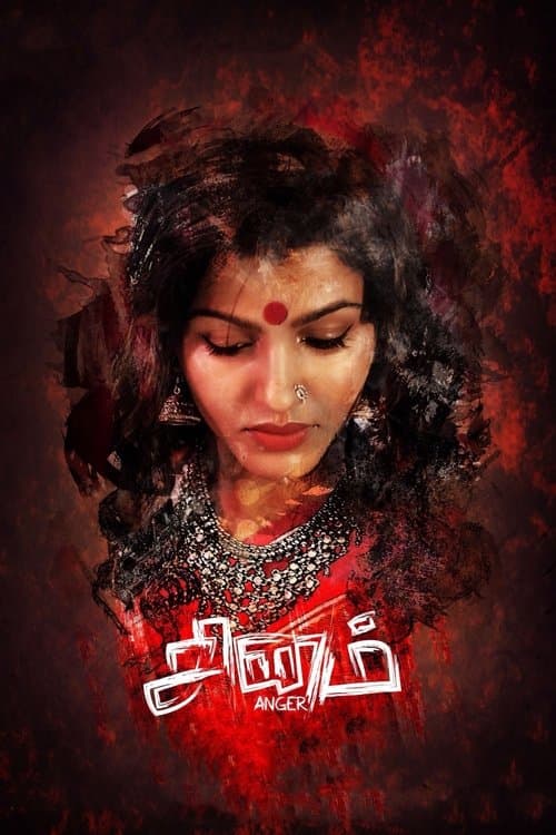 சினம் posteri