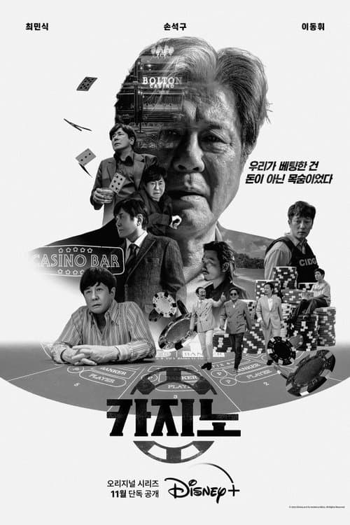 Big Bet posteri