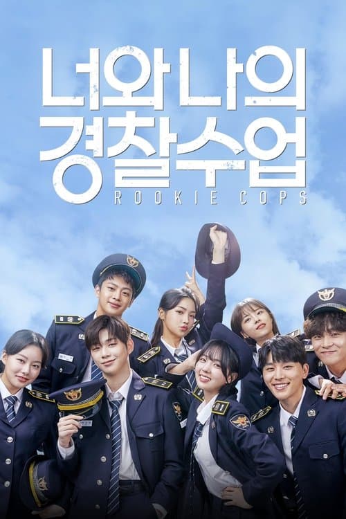 너와 나의 경찰수업 posteri