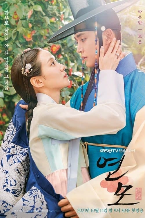 The King's Affection posteri