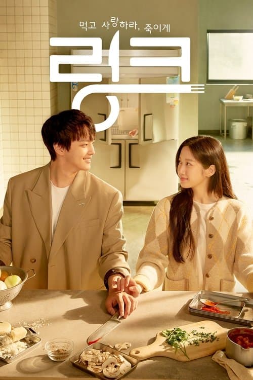 Link: Eat, Love, Kill posteri