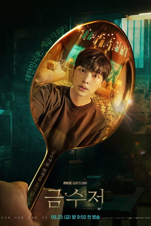 The Golden Spoon posteri