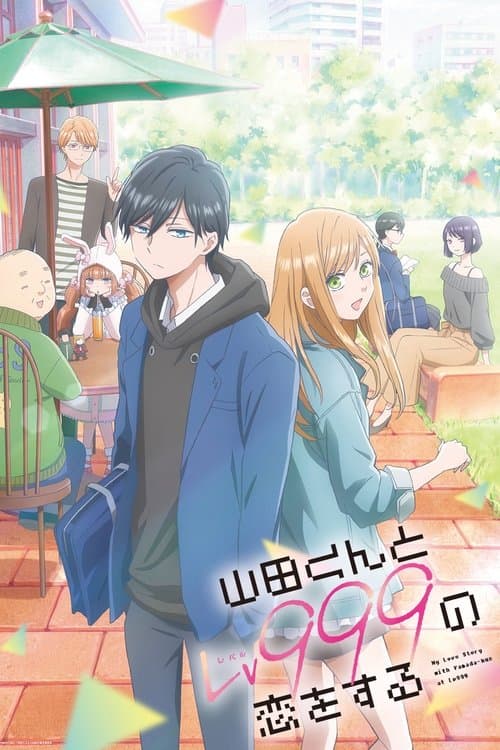 山田くんとLv999の恋をする posteri