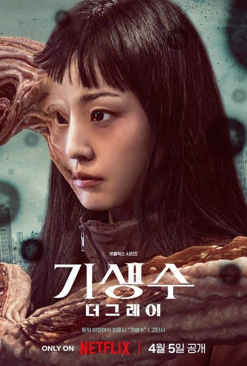 Parasyte: The Grey posteri