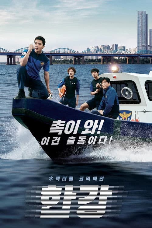 Han River Police posteri
