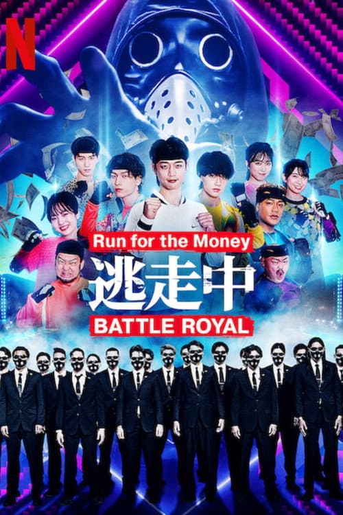 逃走中 Battle Royal posteri