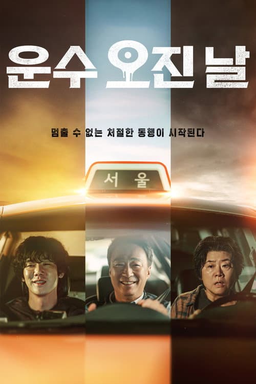A Bloody Lucky Day posteri