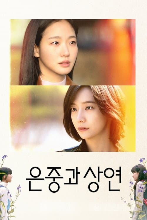 You and Everything Else posteri