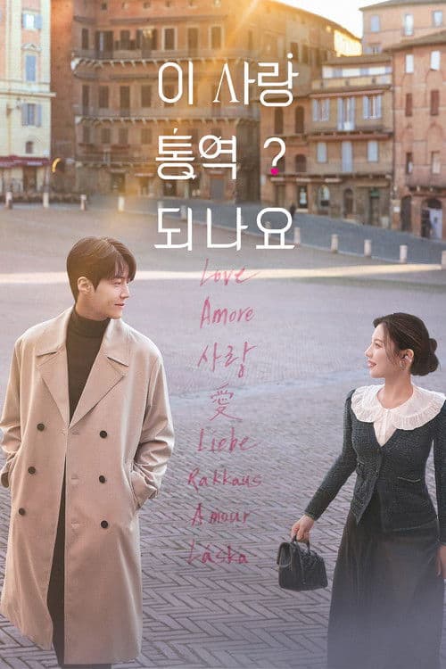 Can This Love Be Translated? posteri