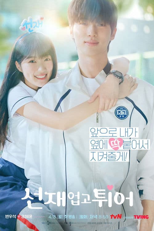 Lovely Runner posteri