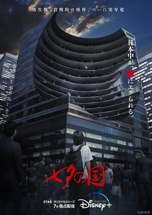 Land of Tanabata posteri