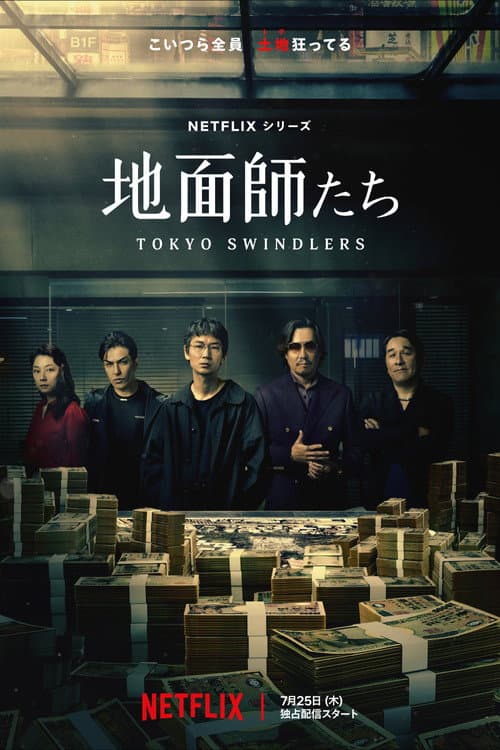 Tokyo Swindlers posteri