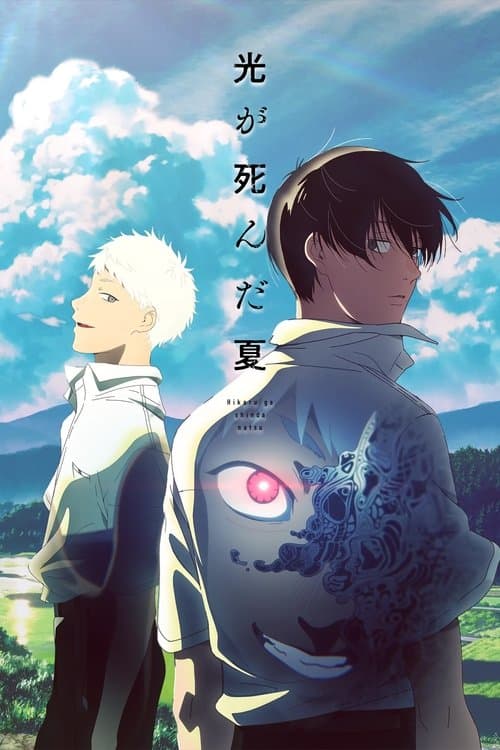 The Summer Hikaru Died posteri