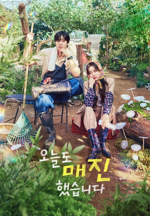 오늘도 매진했습니다 posteri