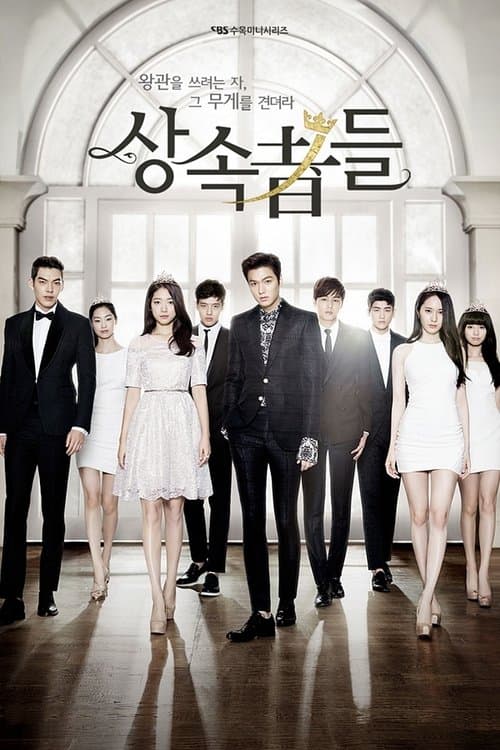 상속자들 posteri