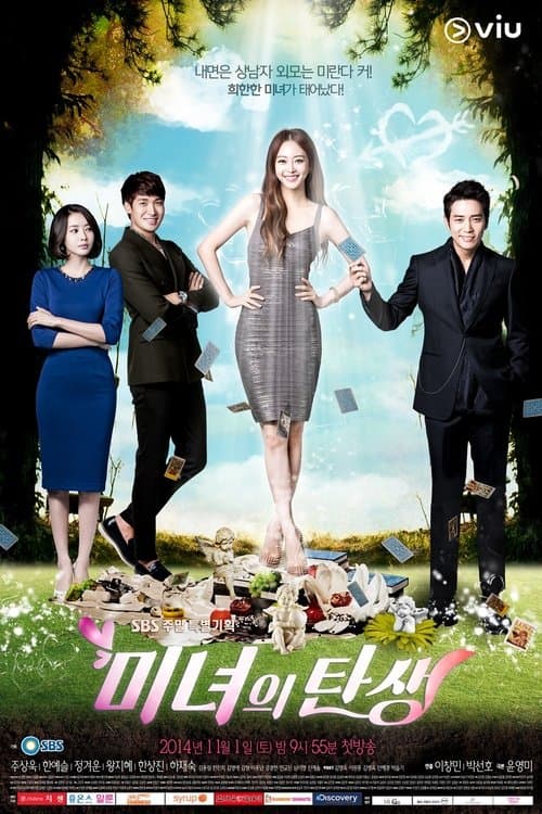 미녀의 탄생 posteri