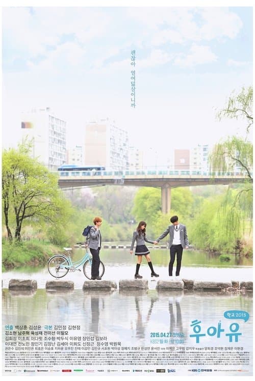 Who Are You: School 2015 posteri