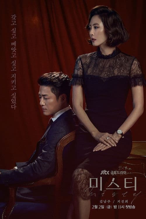 미스티 posteri