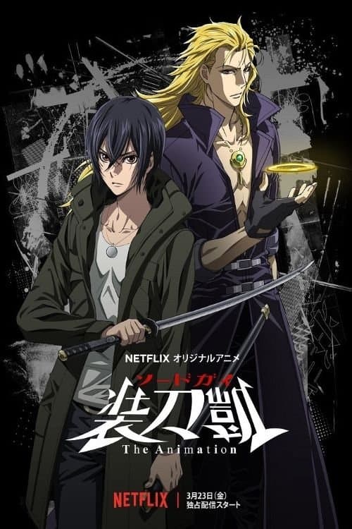 ソードガイ The Animation posteri
