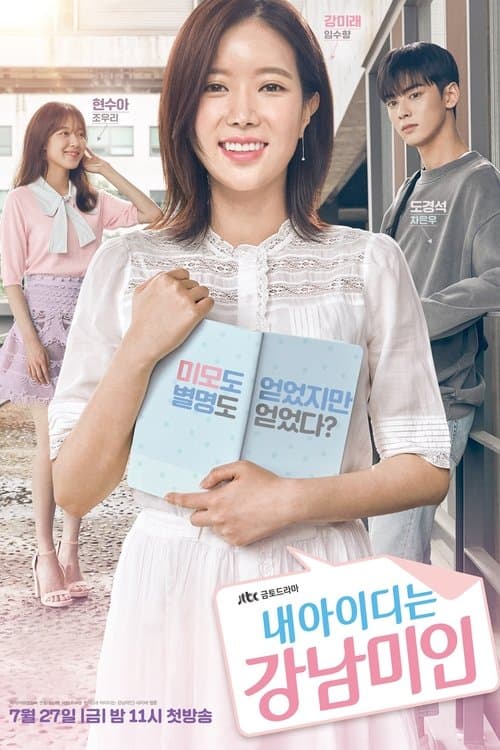 My ID Is Gangnam Beauty posteri