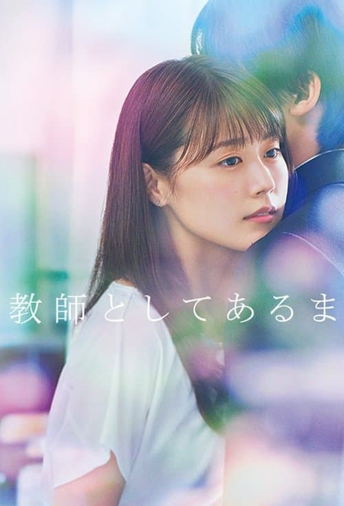 中学聖日記 posteri