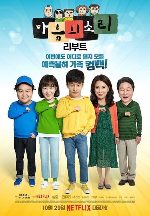 마음의 소리: Reboot posteri