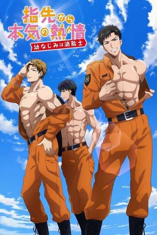 指先から本気の熱情 posteri