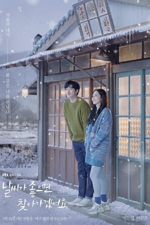 날씨가 좋으면 찾아가겠어요 posteri